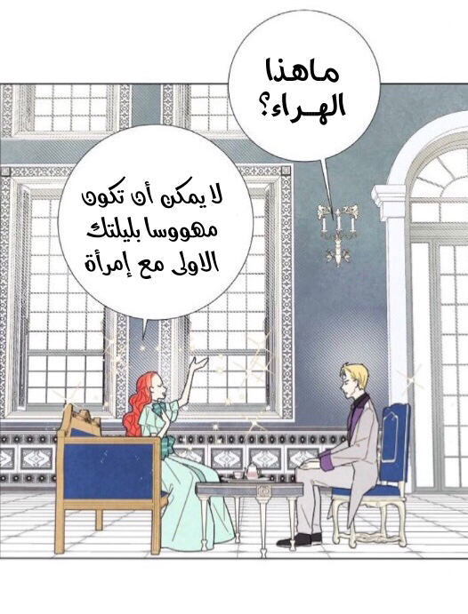 Read I Stole the Male Lead's First Night AR Manga Online