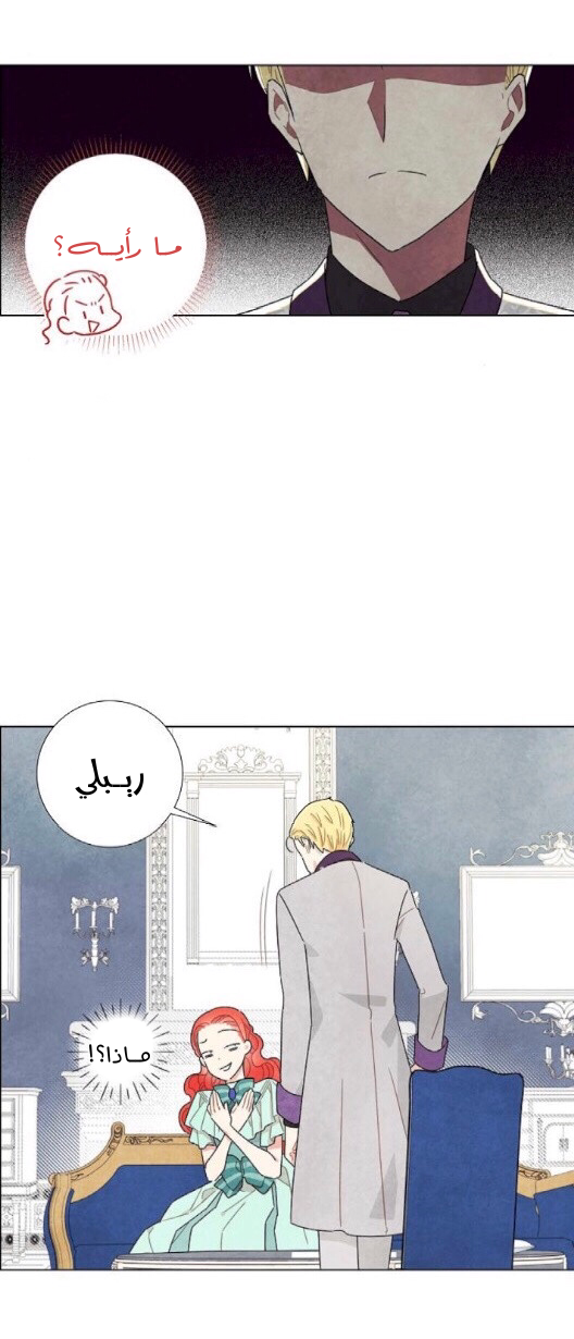 Read I Stole the Male Lead's First Night AR Manga Online