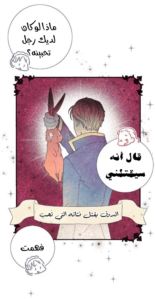 Read I Stole the Male Lead's First Night AR Manga Online