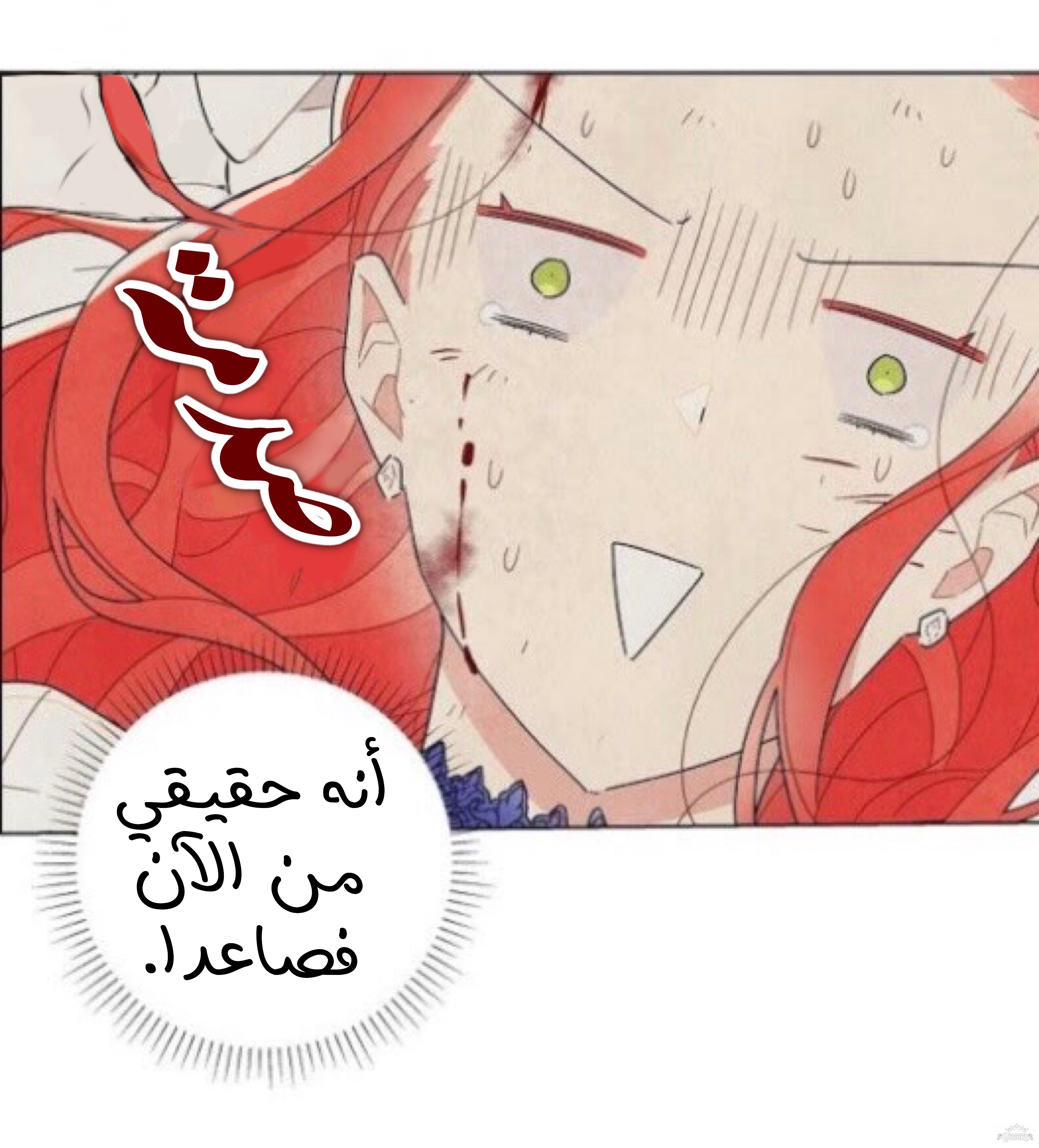 Read I Stole the Male Lead's First Night AR Manga Online
