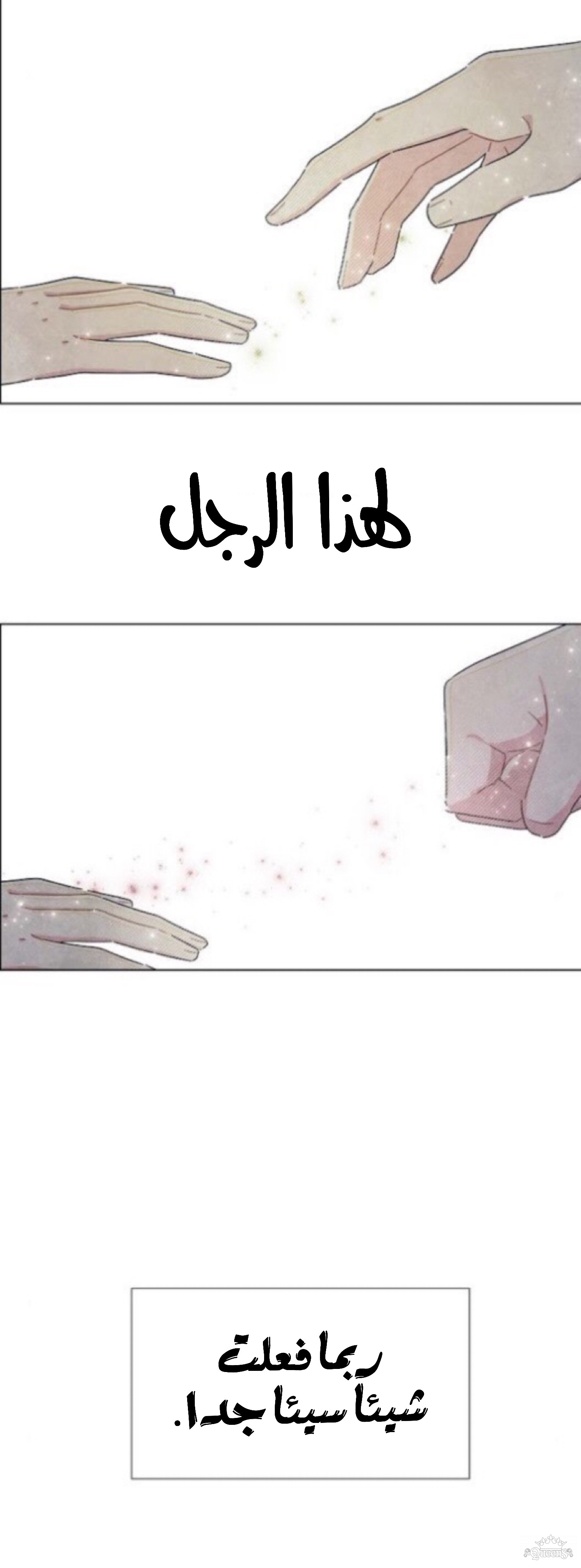 Read I Stole the Male Lead's First Night AR Manga Online