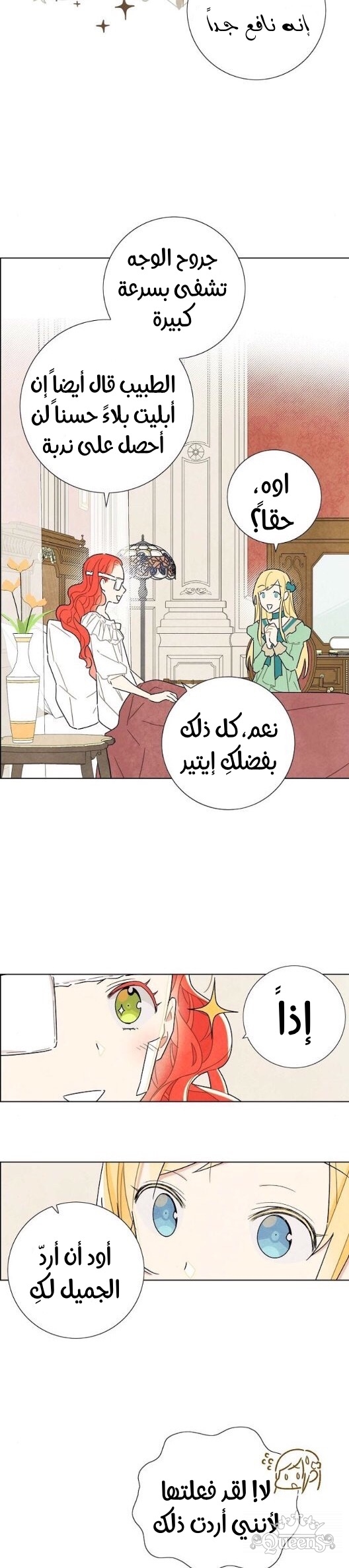 Read I Stole the Male Lead's First Night AR Manga Online