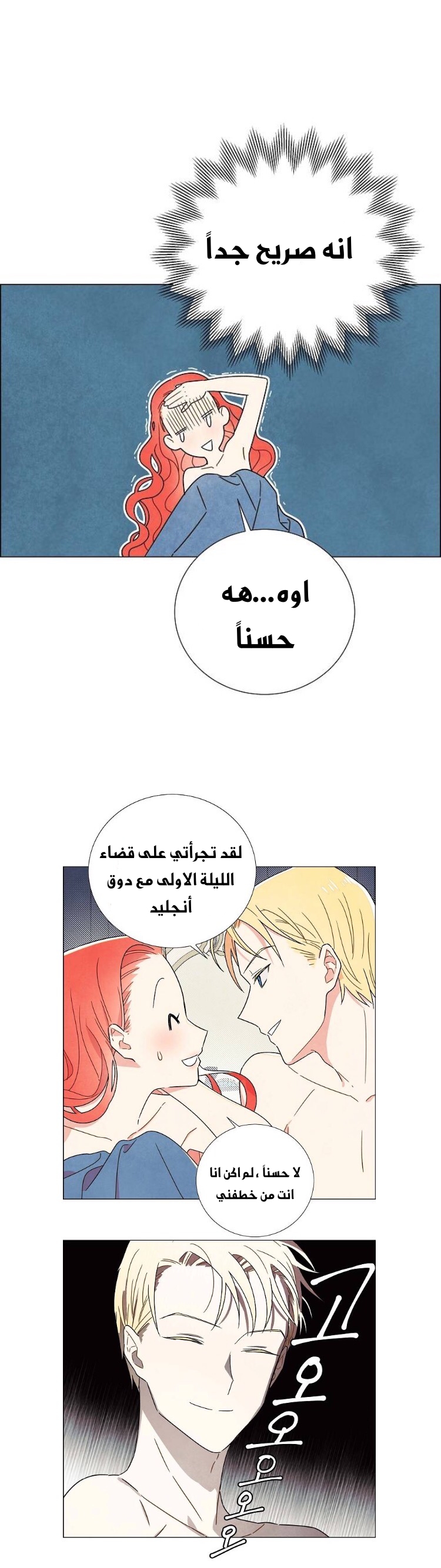 Read I Stole the Male Lead's First Night AR Manga Online