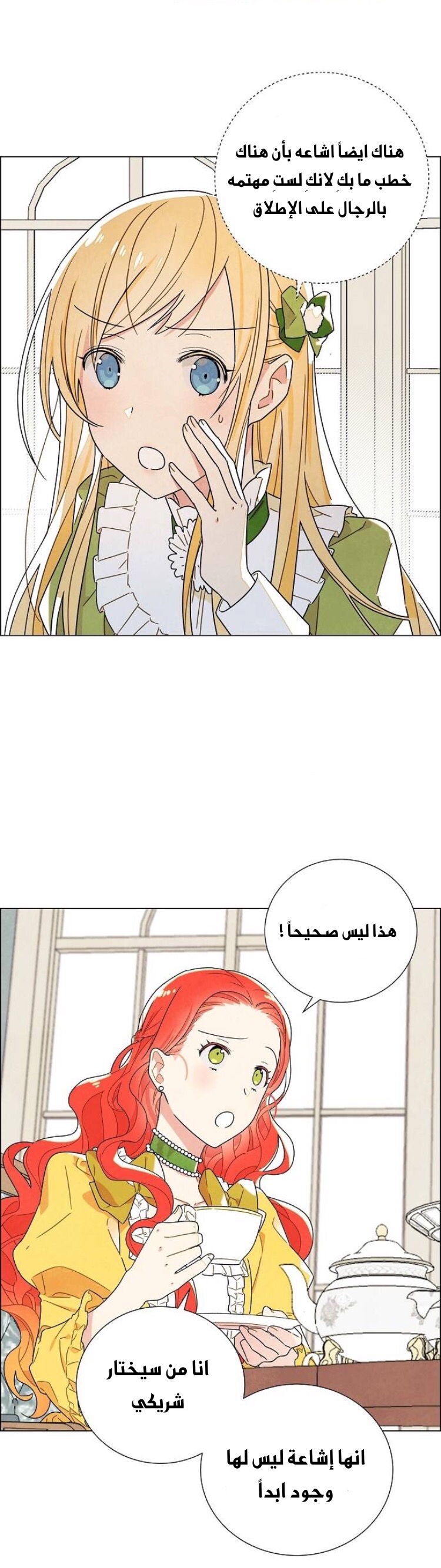 Read I Stole the Male Lead's First Night AR Manga Online