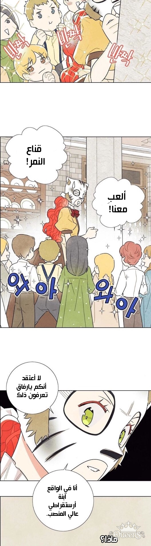 Read I Stole the Male Lead's First Night AR Manga Online