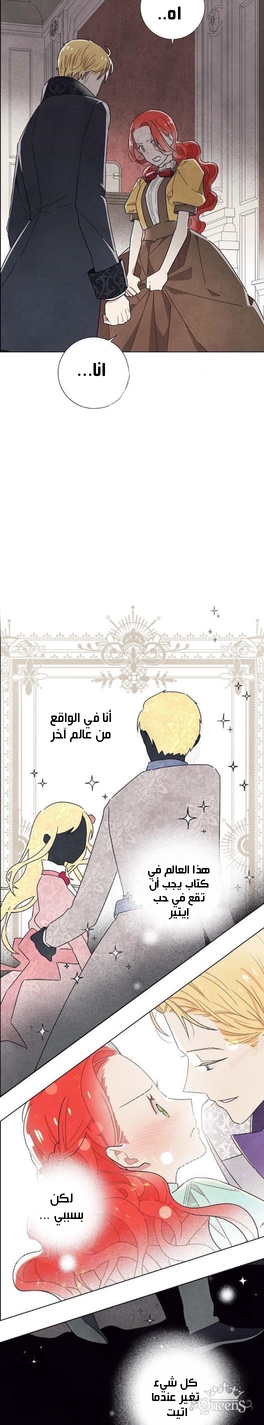 Read I Stole the Male Lead's First Night AR Manga Online