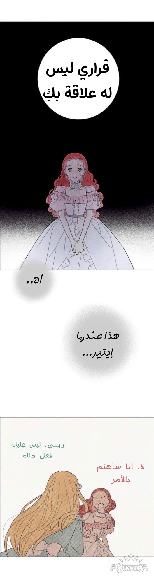 Read I Stole the Male Lead's First Night AR Manga Online