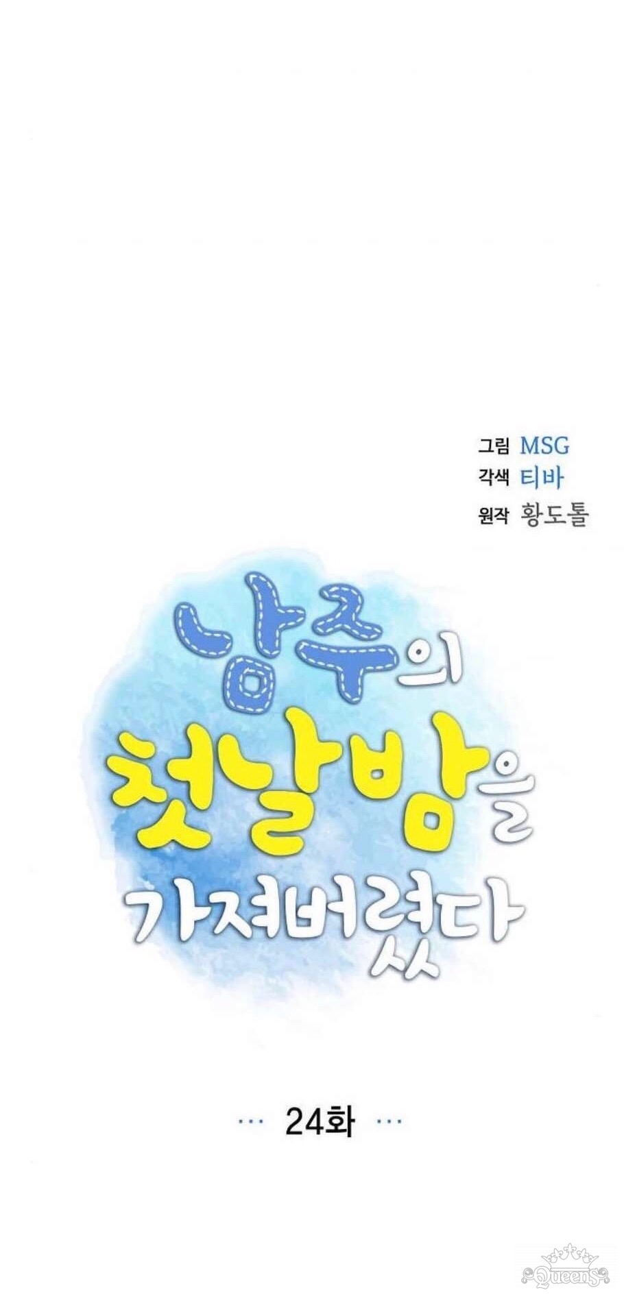 Read I Stole the Male Lead's First Night AR Manga Online