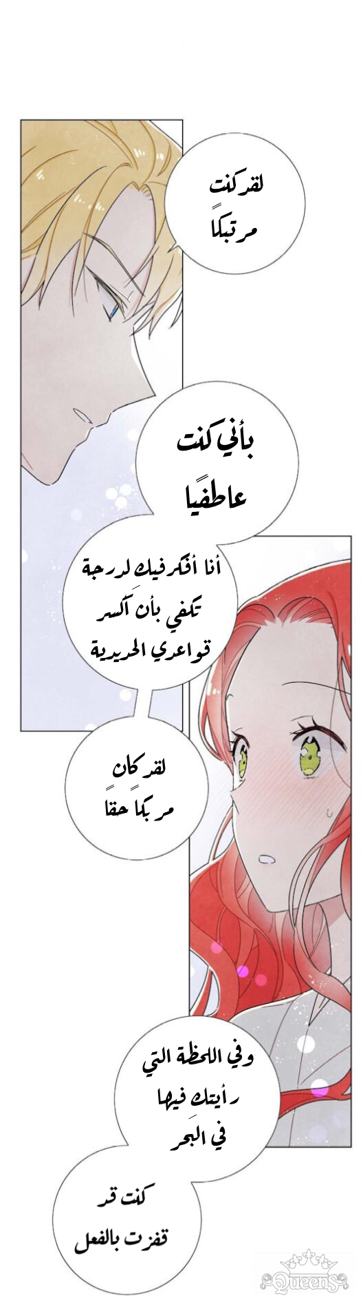 Read I Stole the Male Lead's First Night AR Manga Online