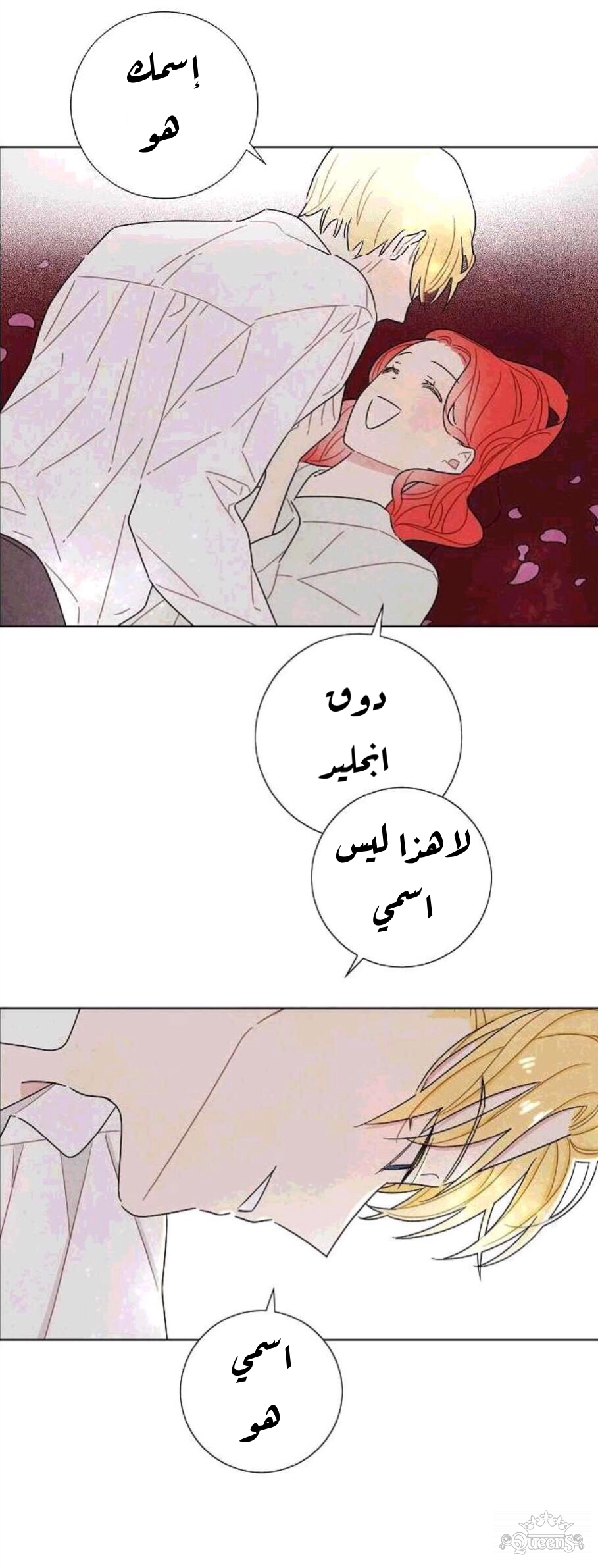Read I Stole the Male Lead's First Night AR Manga Online