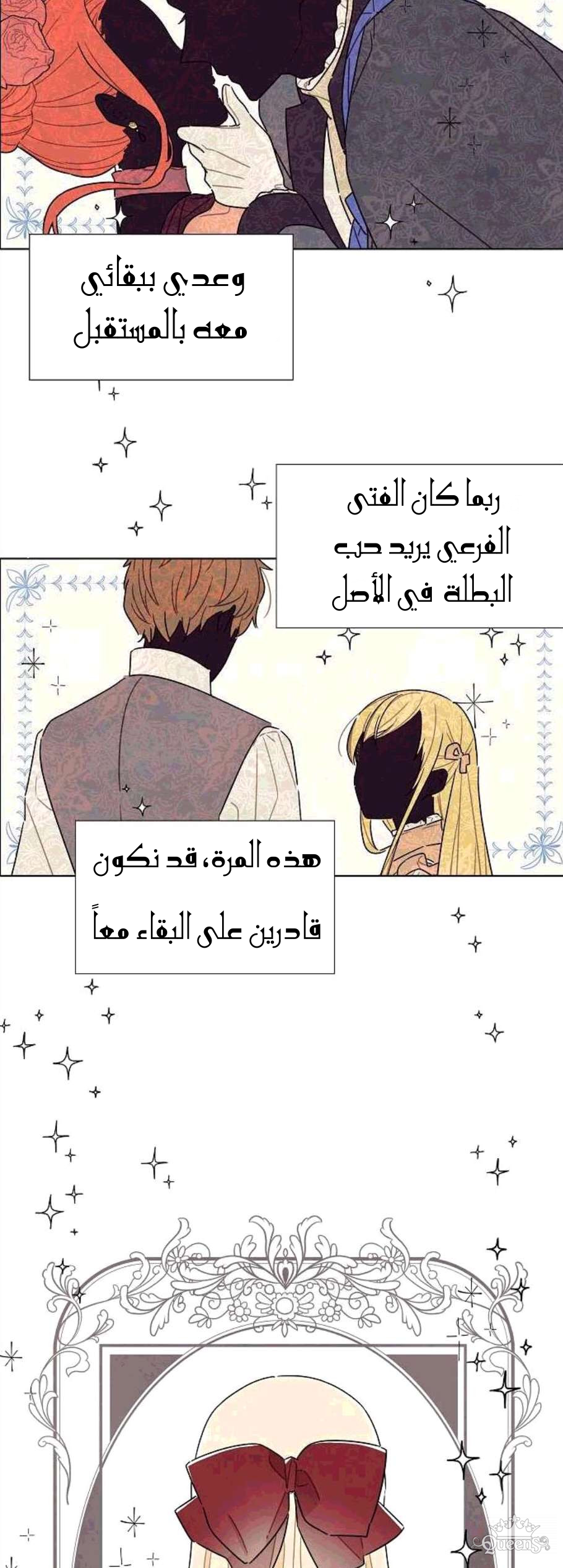 Read I Stole the Male Lead's First Night AR Manga Online