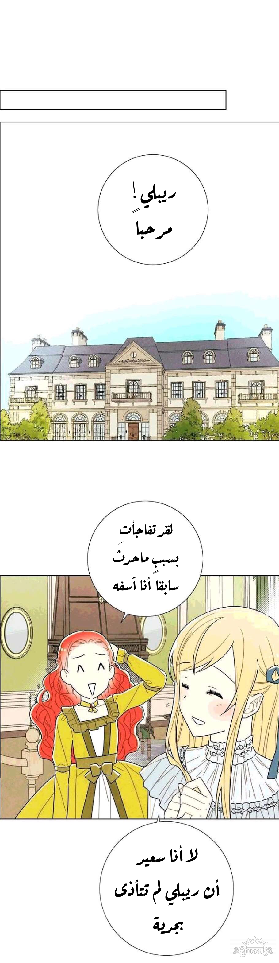 Read I Stole the Male Lead's First Night AR Manga Online