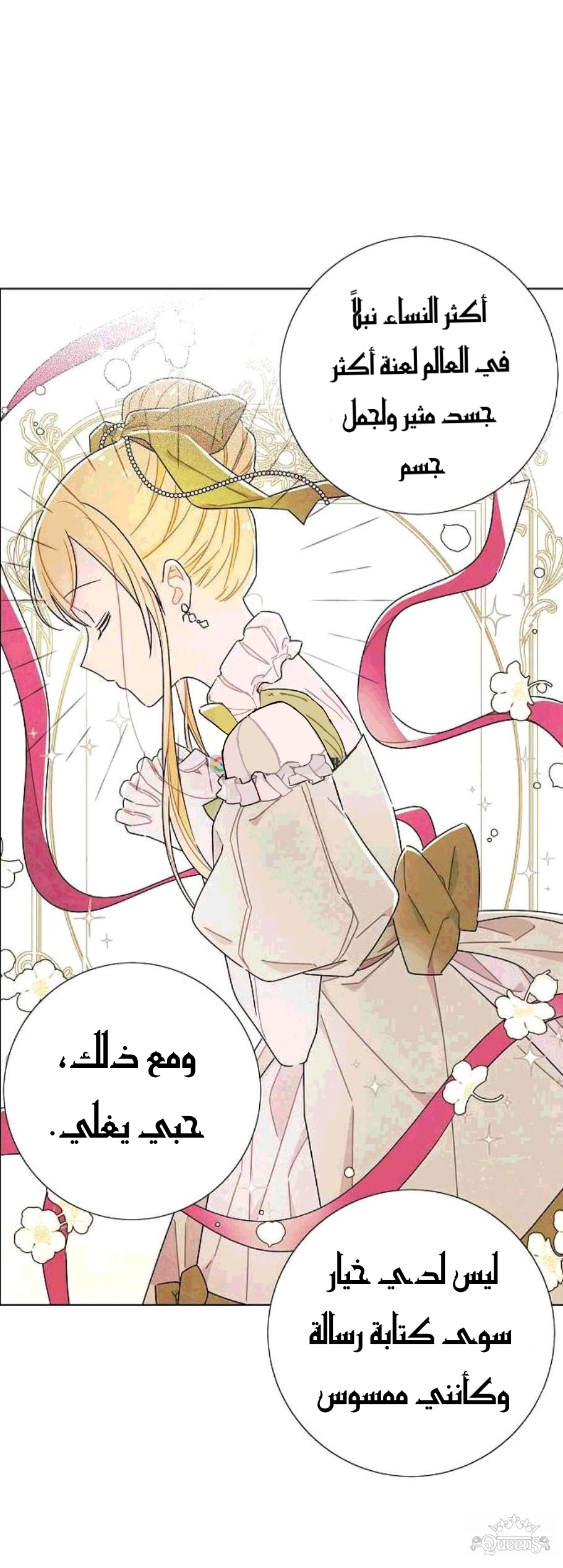 Read I Stole the Male Lead's First Night AR Manga Online