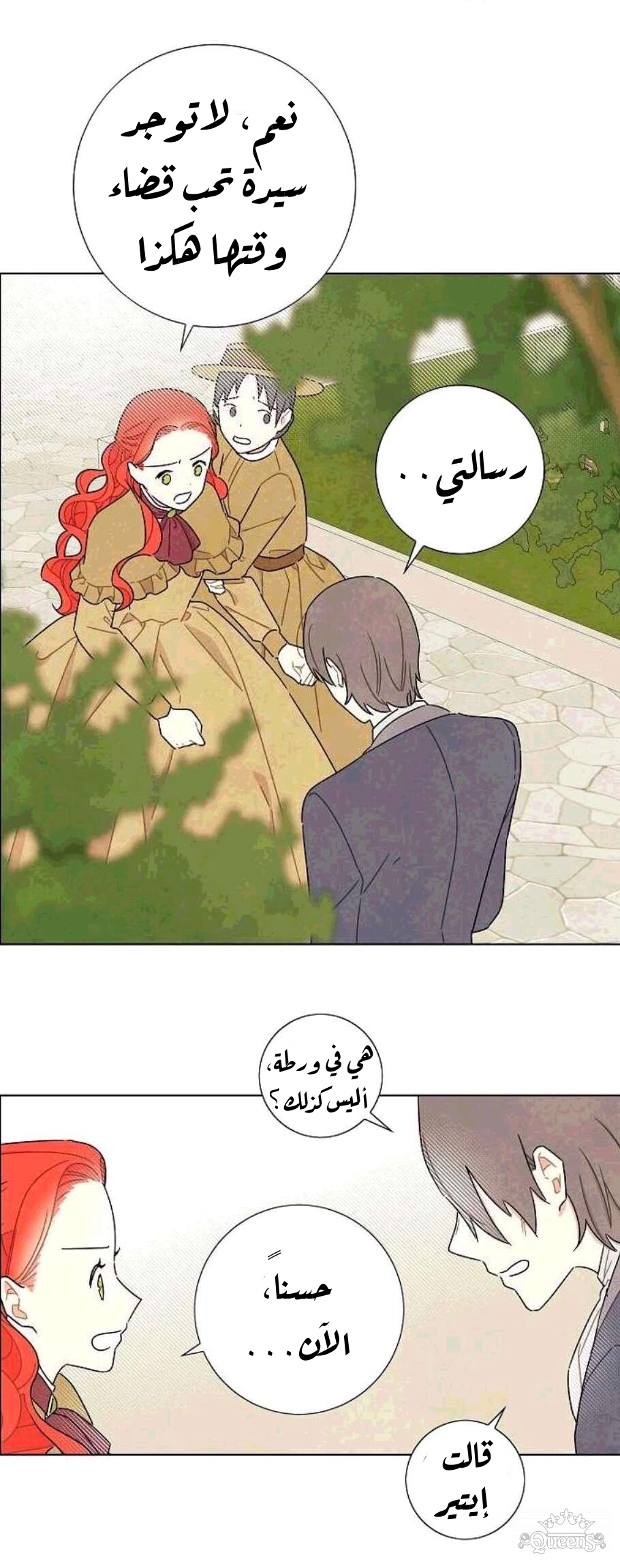 Read I Stole the Male Lead's First Night AR Manga Online