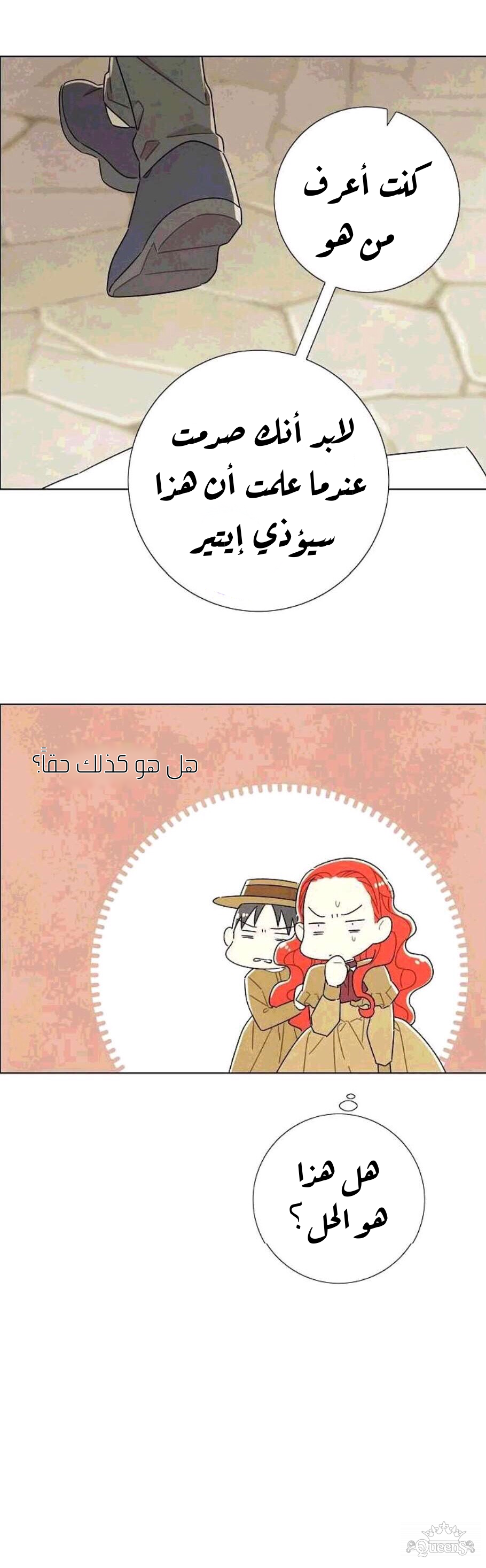Read I Stole the Male Lead's First Night AR Manga Online