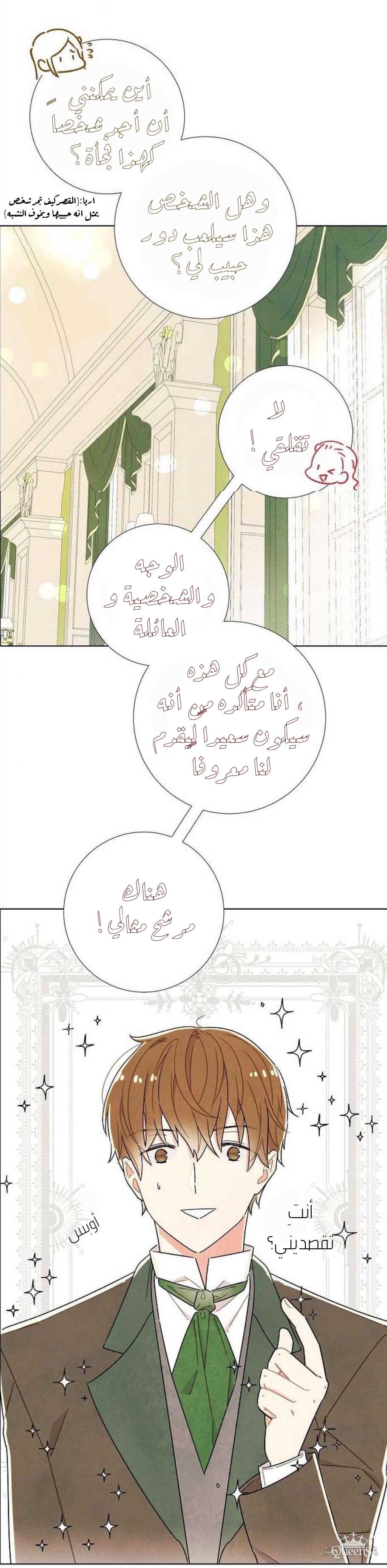 Read I Stole the Male Lead's First Night AR Manga Online