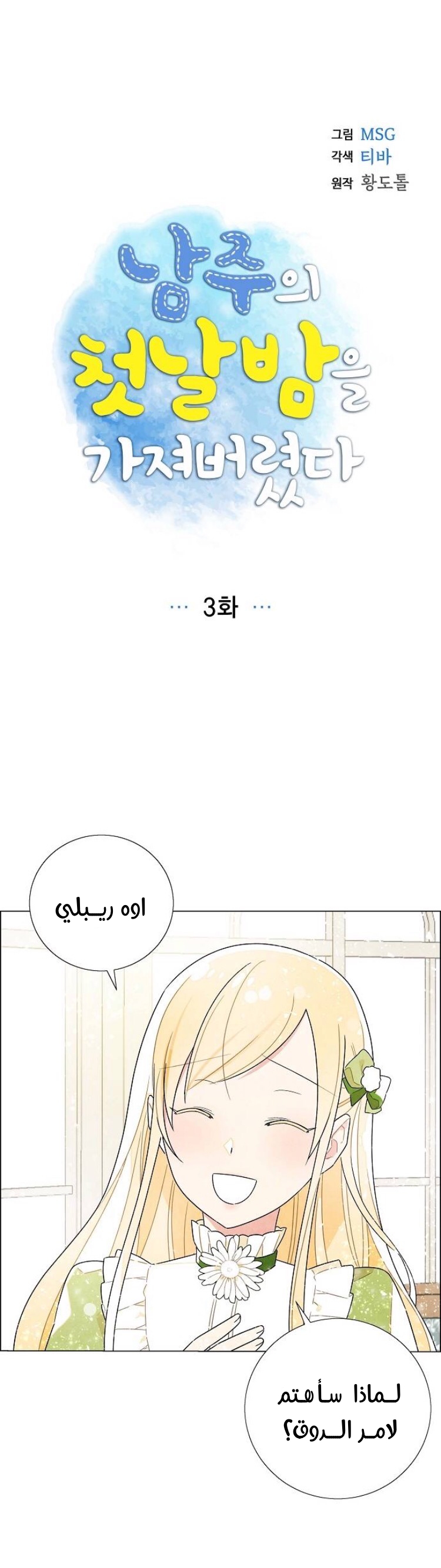 Read I Stole the Male Lead's First Night AR Manga Online