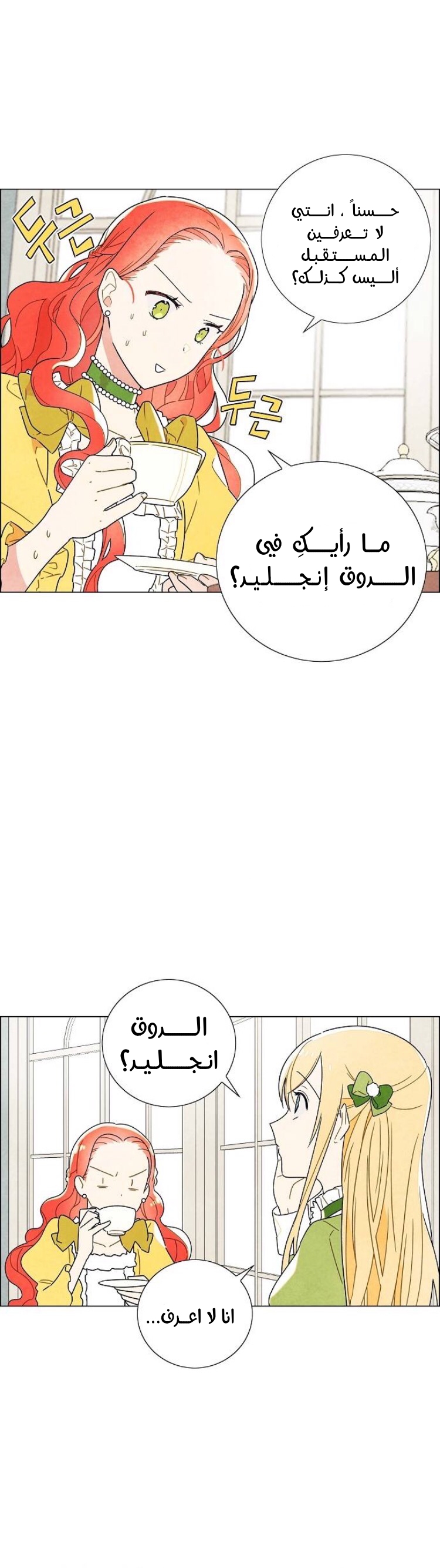 Read I Stole the Male Lead's First Night AR Manga Online