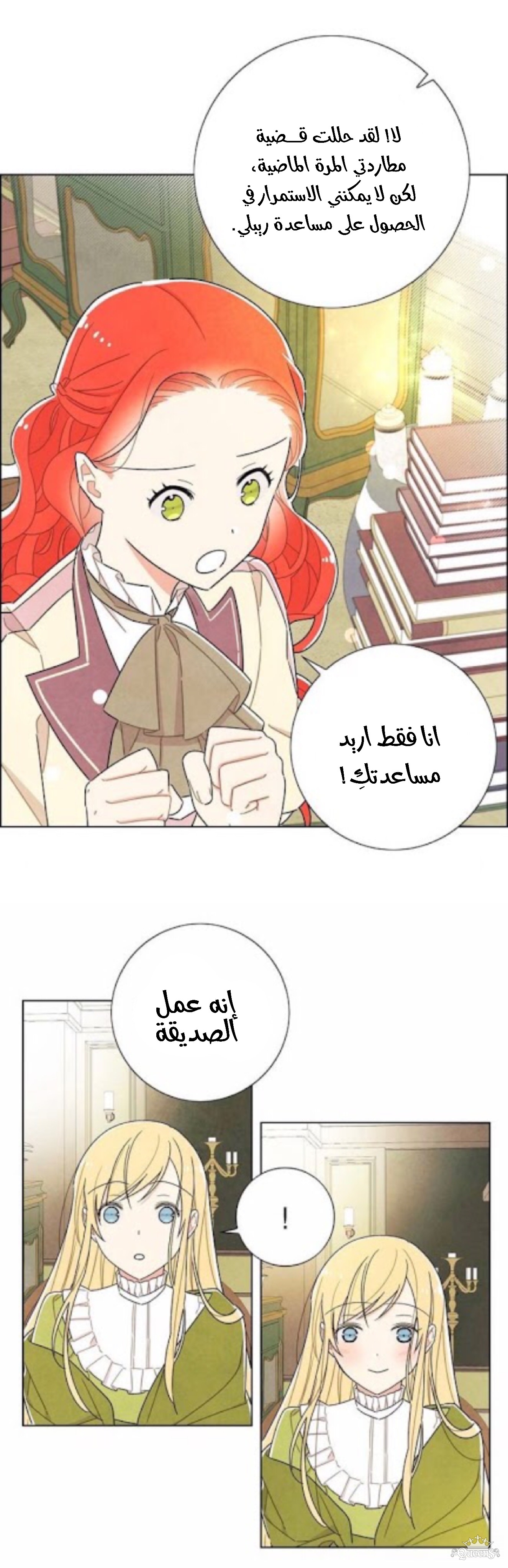 Read I Stole the Male Lead's First Night AR Manga Online