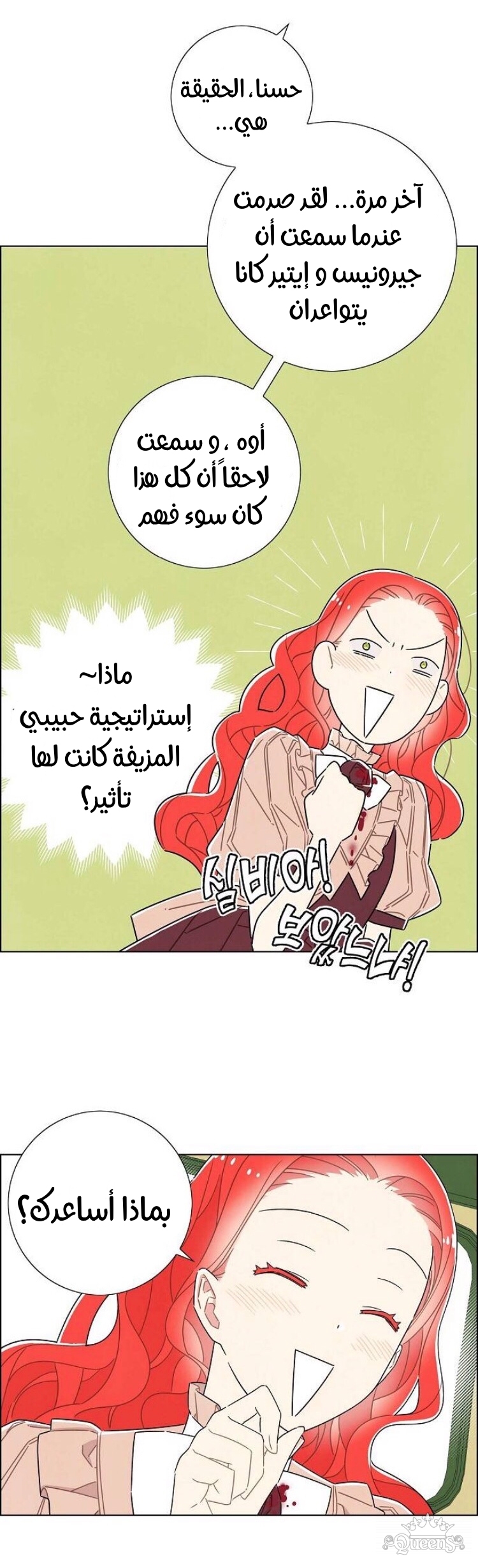 Read I Stole the Male Lead's First Night AR Manga Online