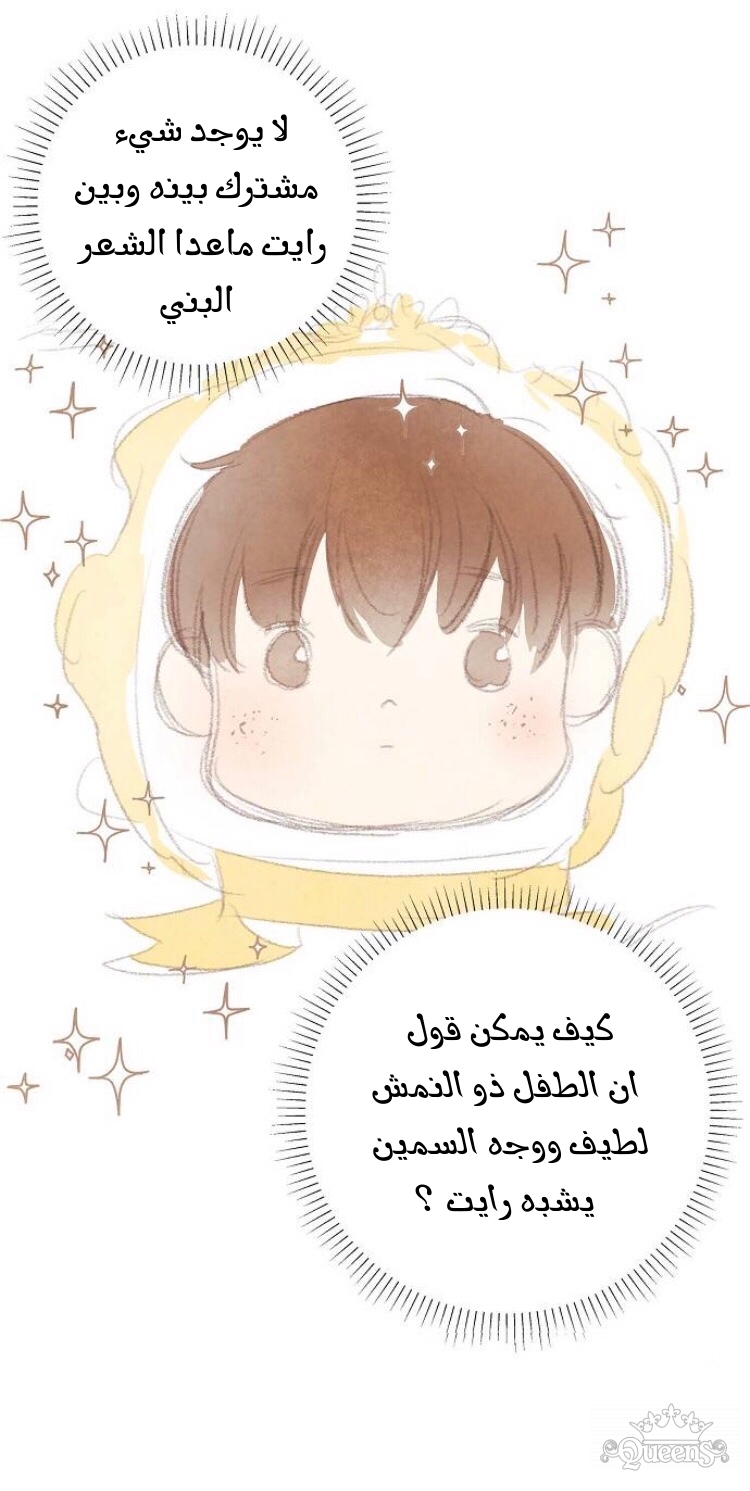 Read I Stole the Male Lead's First Night AR Manga Online