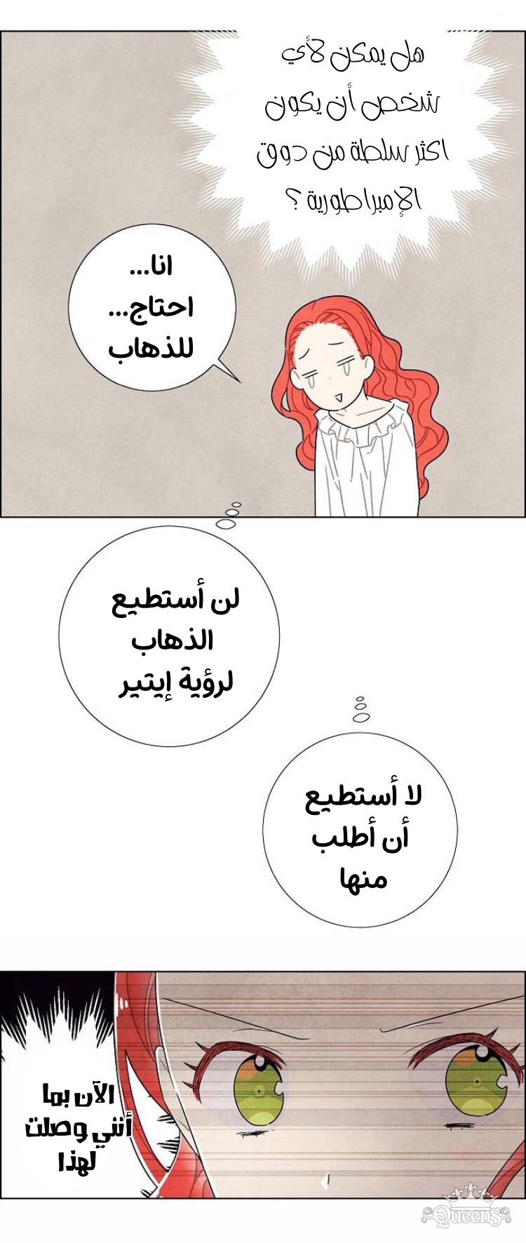 Read I Stole the Male Lead's First Night AR Manga Online