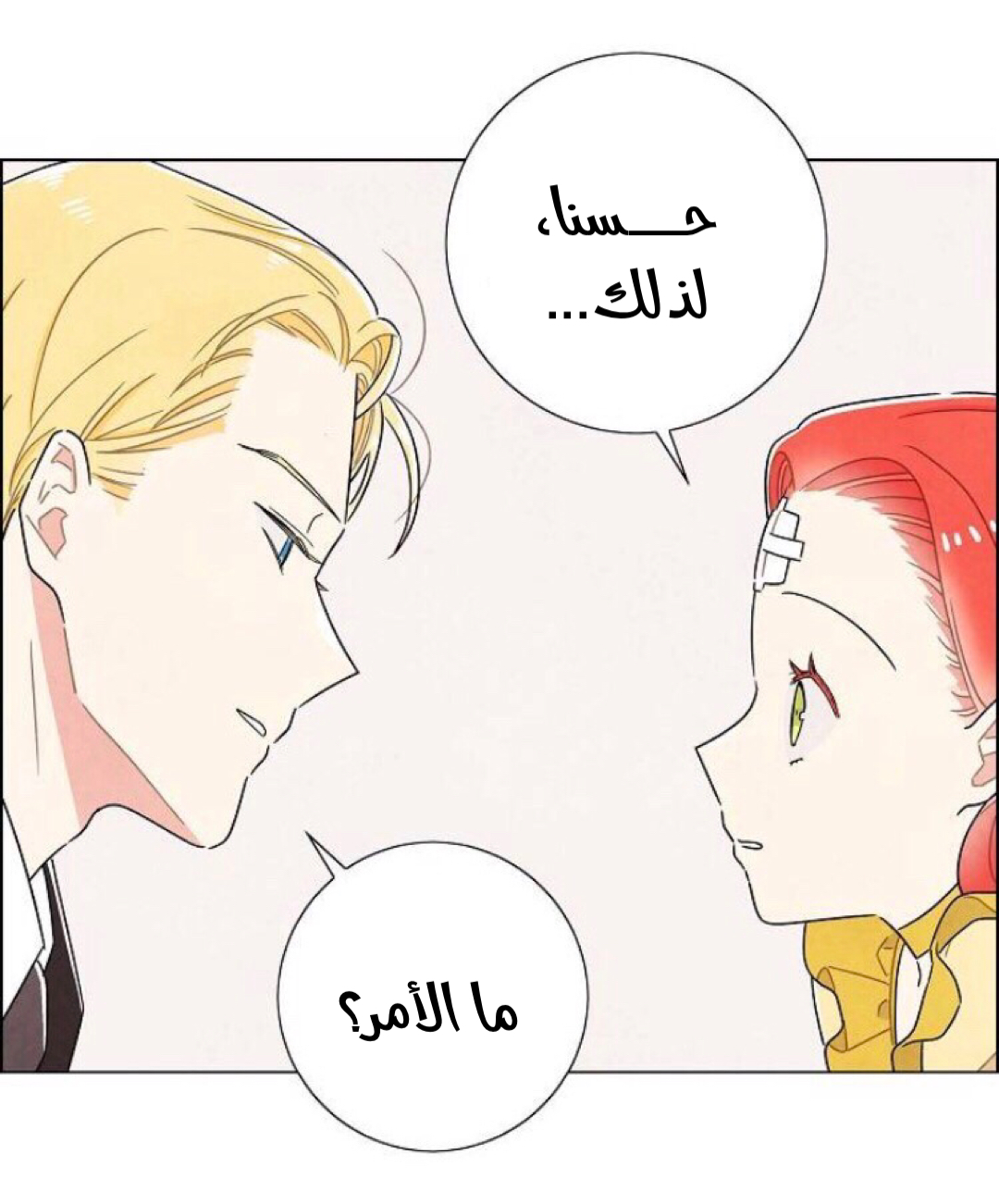 Read I Stole the Male Lead's First Night AR Manga Online