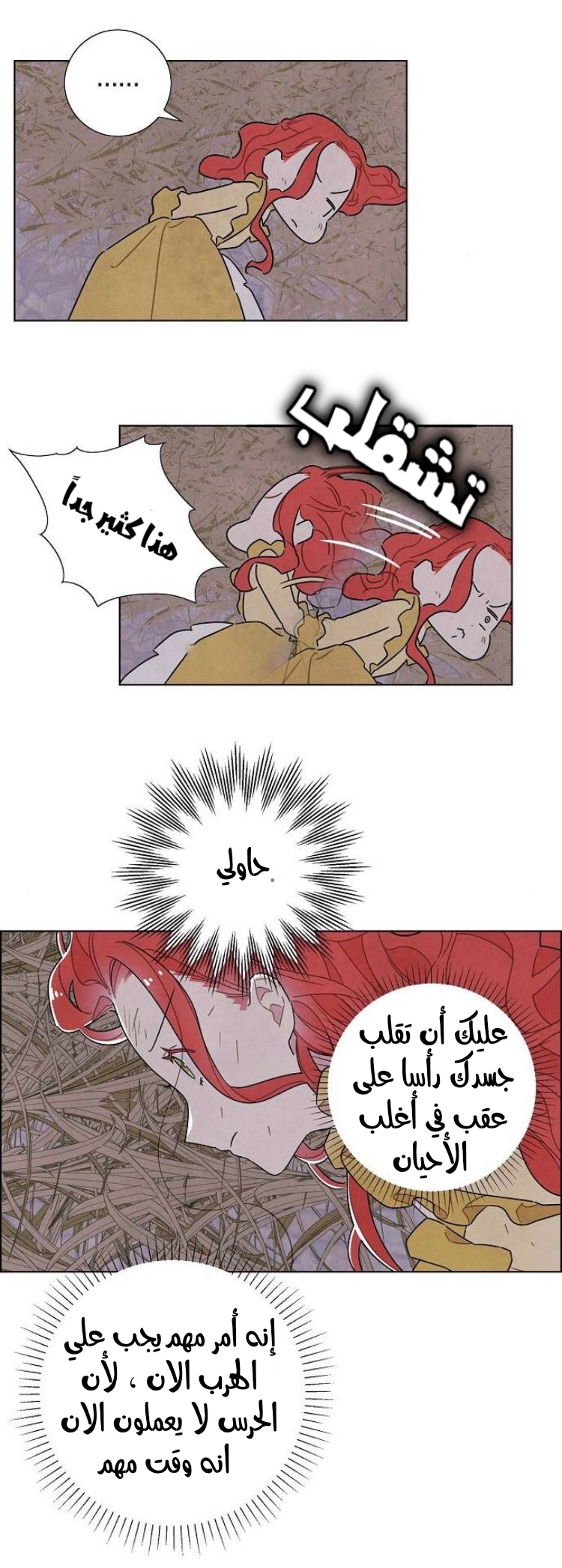 Read I Stole the Male Lead's First Night AR Manga Online