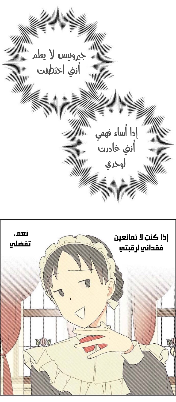 Read I Stole the Male Lead's First Night AR Manga Online
