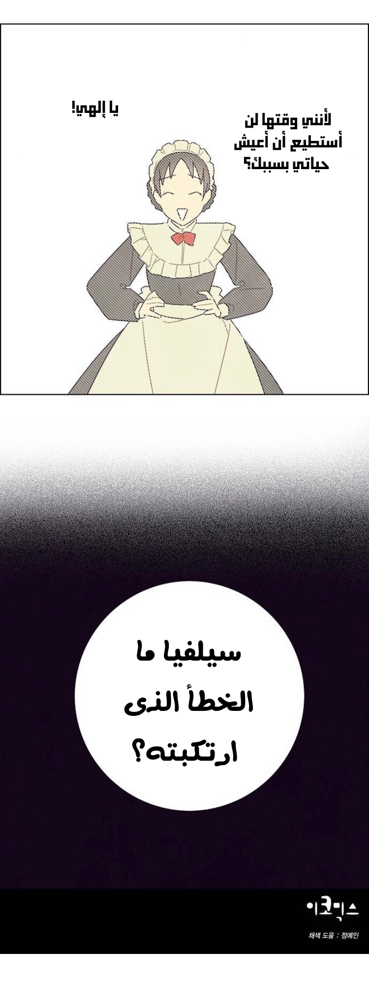 Read I Stole the Male Lead's First Night AR Manga Online