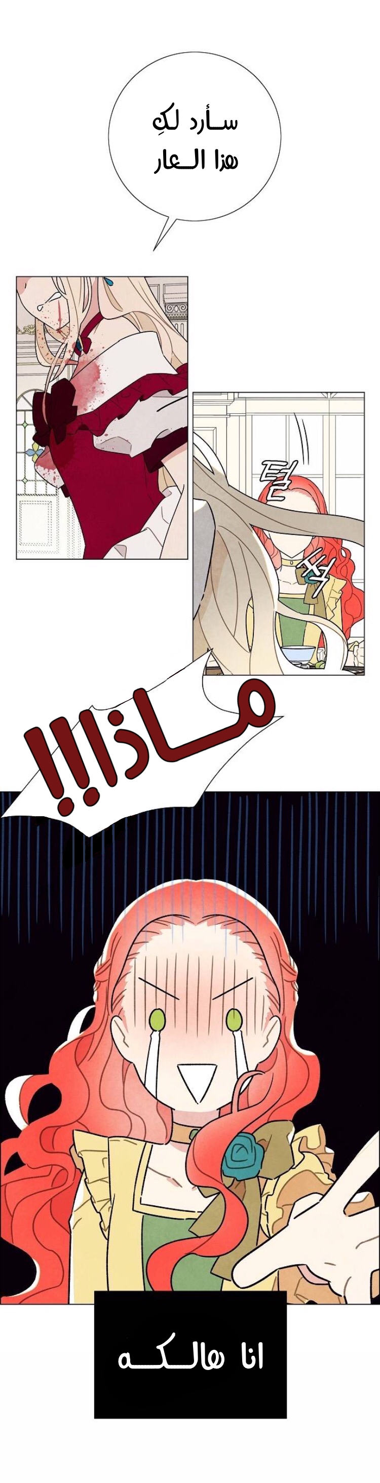 Read I Stole the Male Lead's First Night AR Manga Online