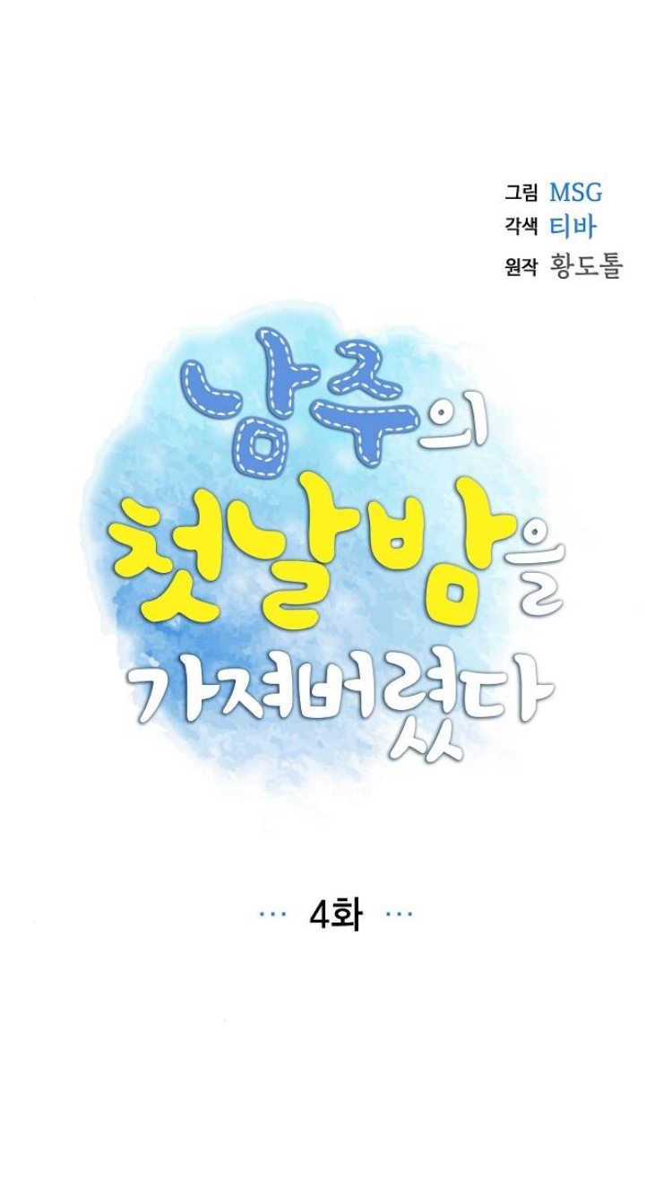 Read I Stole the Male Lead's First Night AR Manga Online