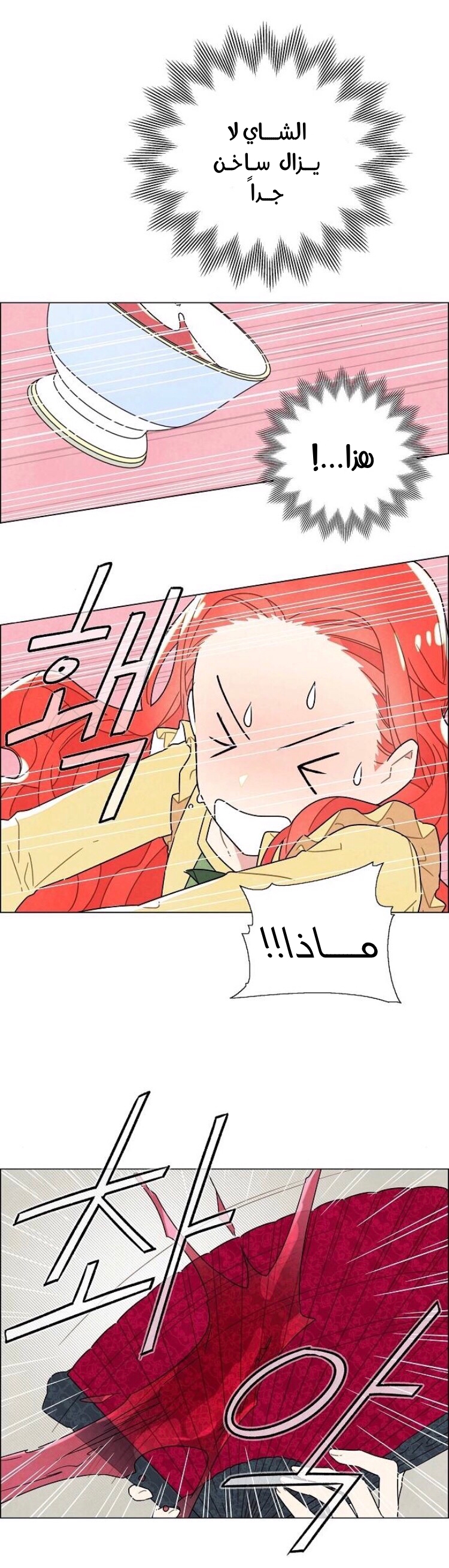 Read I Stole the Male Lead's First Night AR Manga Online