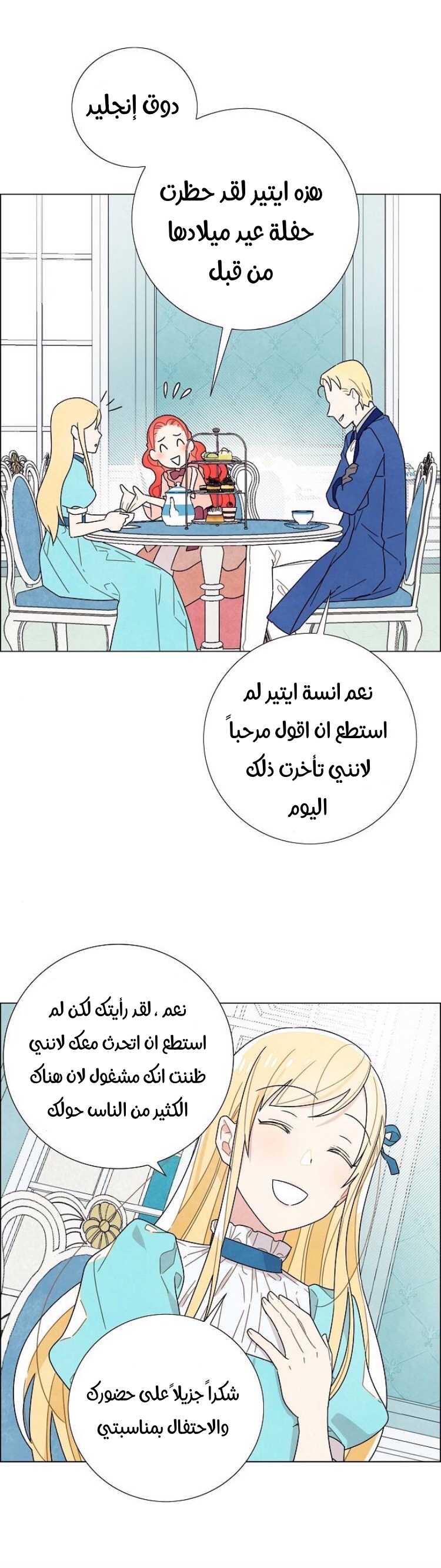 Read I Stole the Male Lead's First Night AR Manga Online