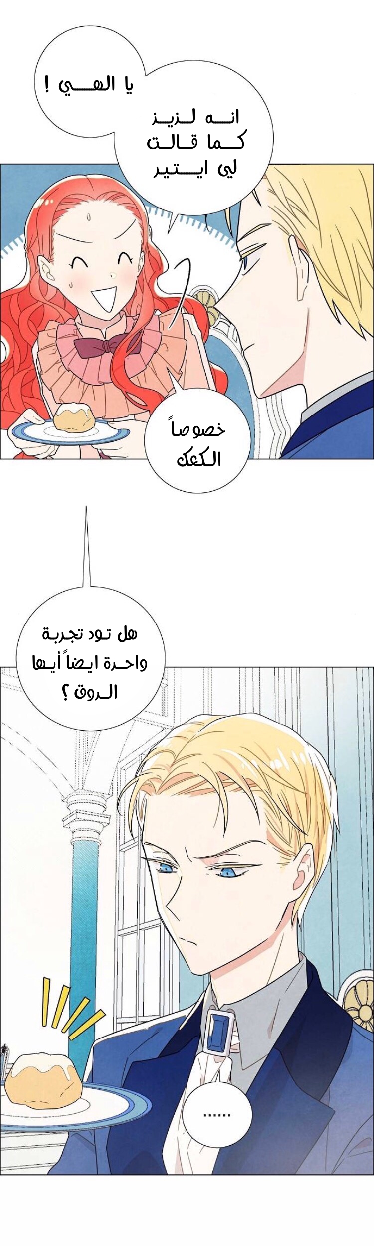 Read I Stole the Male Lead's First Night AR Manga Online