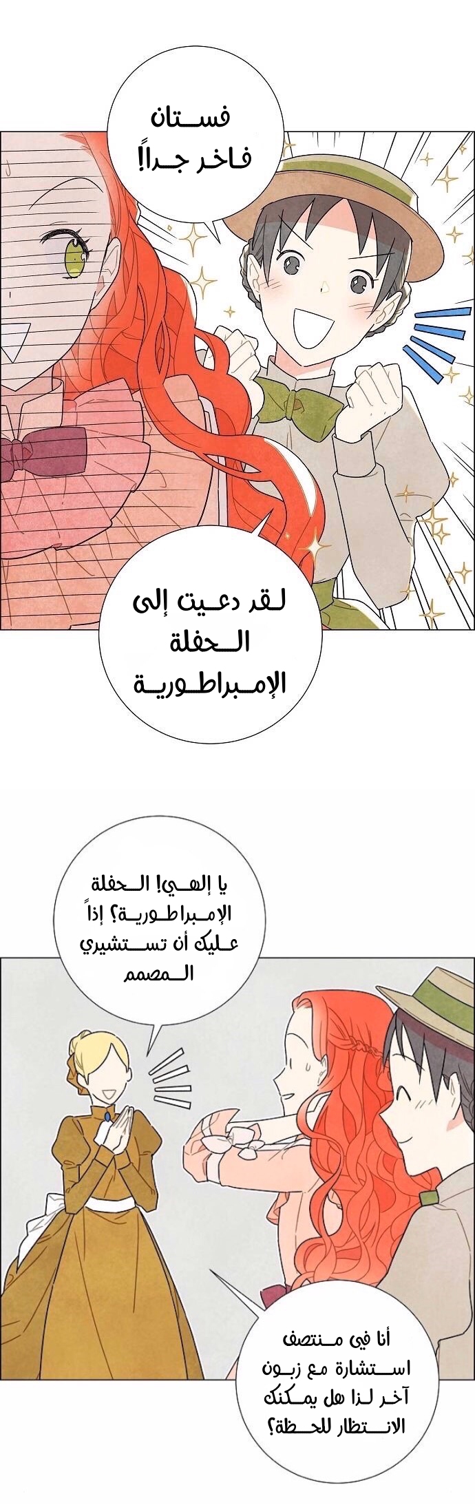 Read I Stole the Male Lead's First Night AR Manga Online