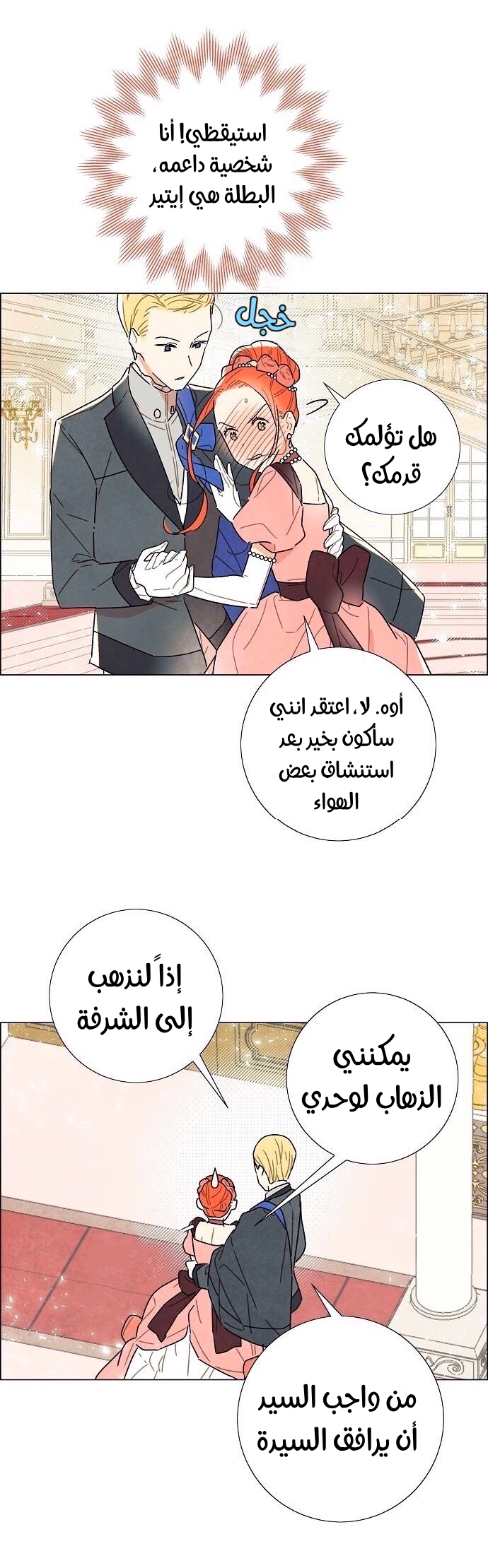 Read I Stole the Male Lead's First Night AR Manga Online