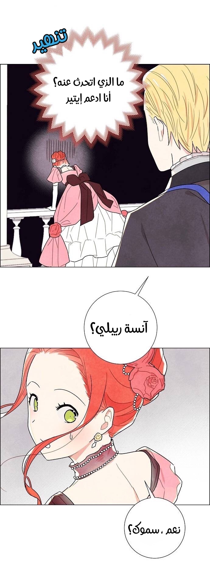 Read I Stole the Male Lead's First Night AR Manga Online