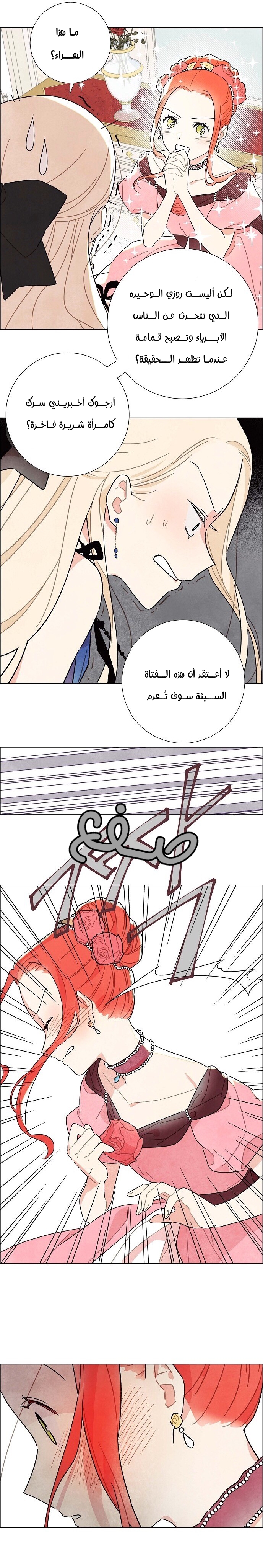 Read I Stole the Male Lead's First Night AR Manga Online