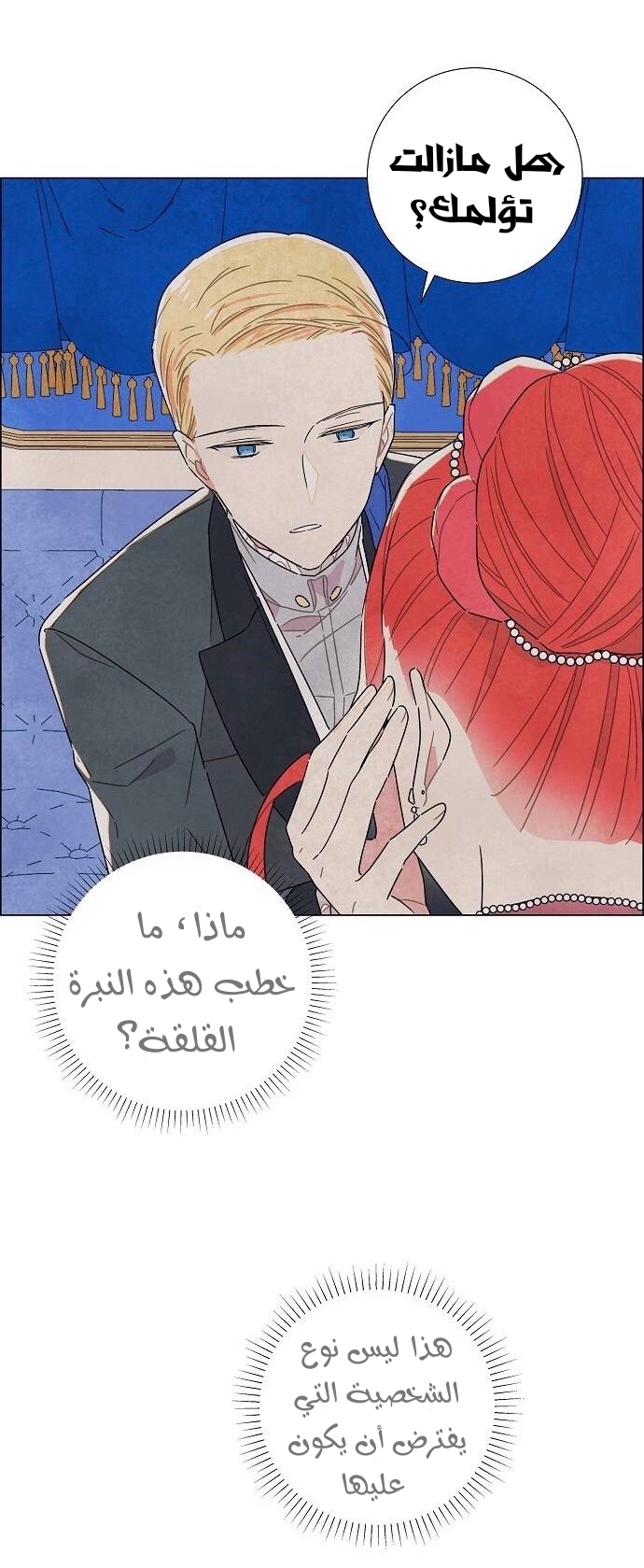Read I Stole the Male Lead's First Night AR Manga Online