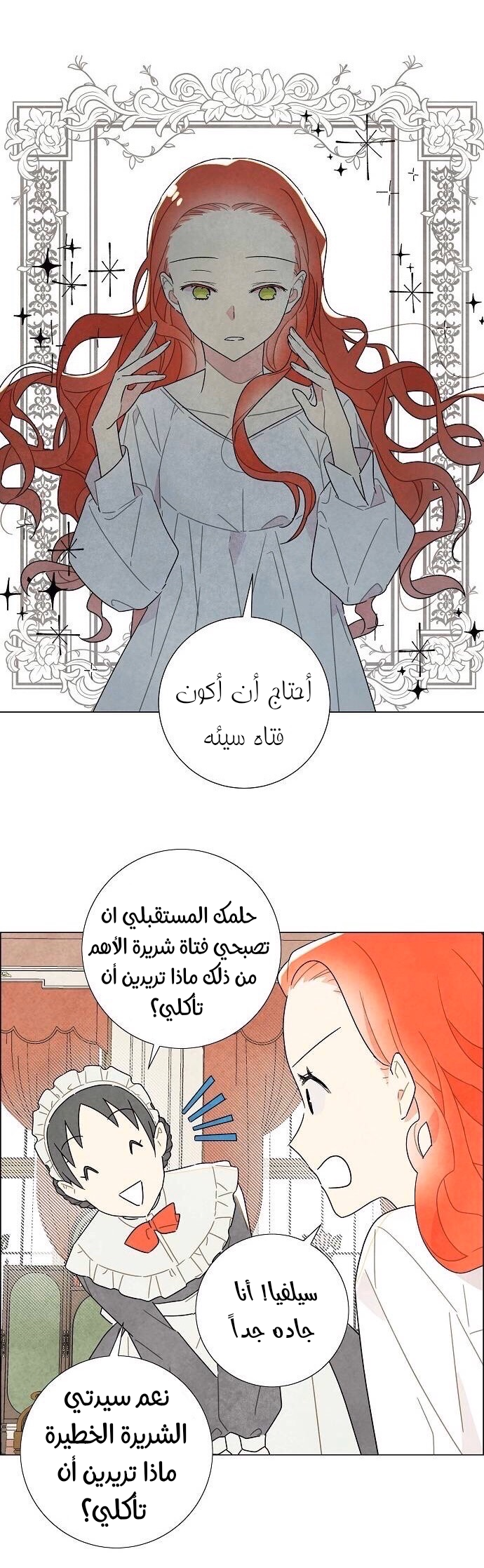 Read I Stole the Male Lead's First Night AR Manga Online