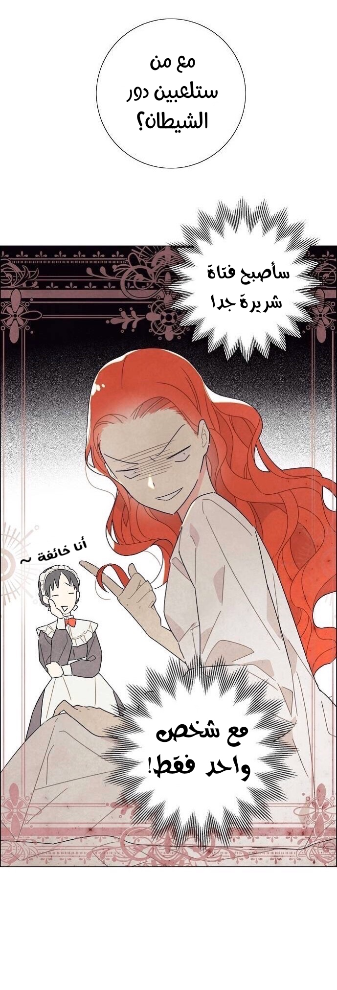 Read I Stole the Male Lead's First Night AR Manga Online
