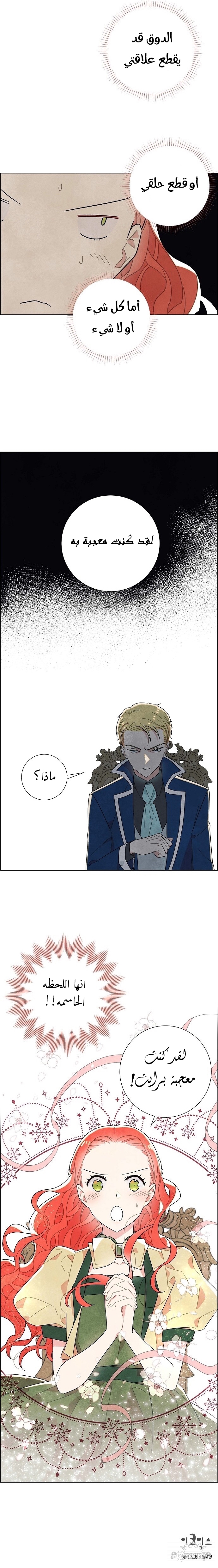 Read I Stole the Male Lead's First Night AR Manga Online