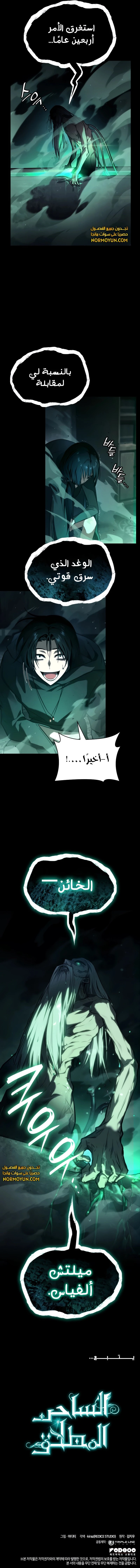 Read Infinite Mage AR Manga Online