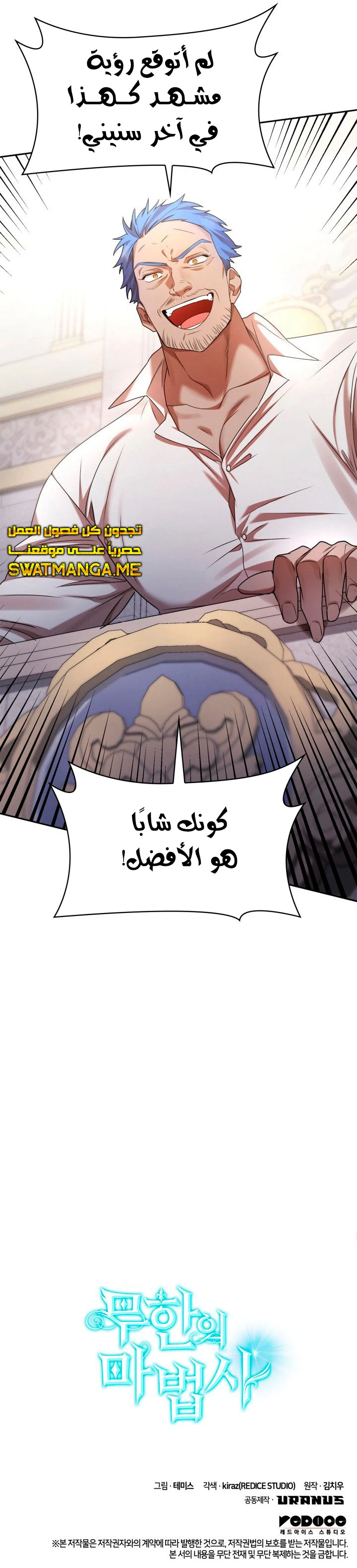 Read Infinite Mage AR Manga Online