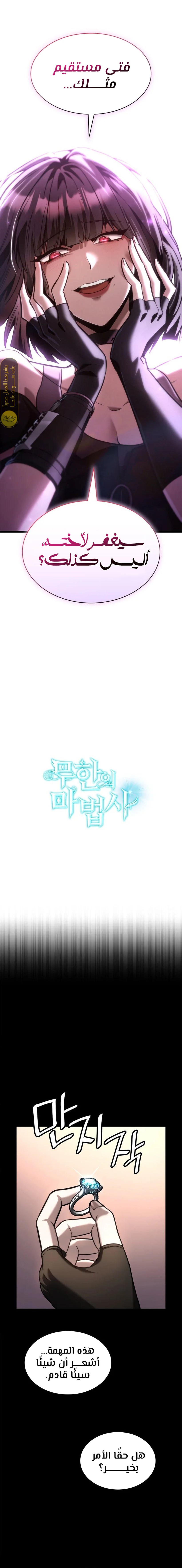Read Infinite Mage AR Manga Online