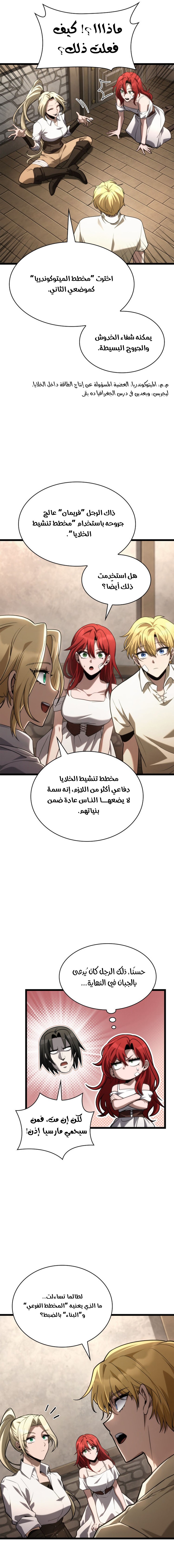 Read Infinite Mage AR Manga Online