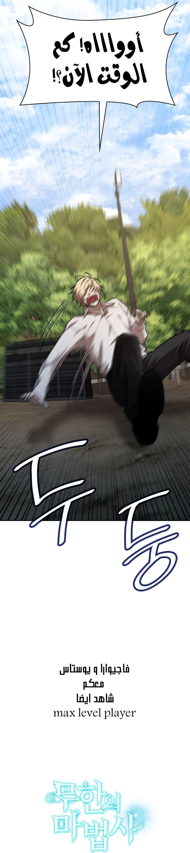 Read Infinite Mage AR Manga Online