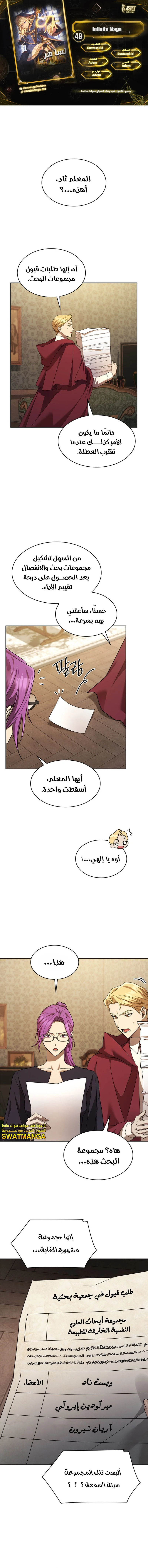 Read Infinite Mage AR Manga Online