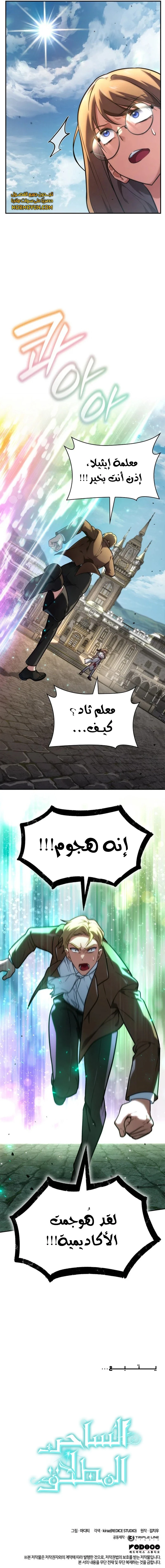 Read Infinite Mage AR Manga Online